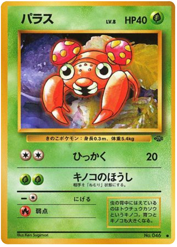 パラ