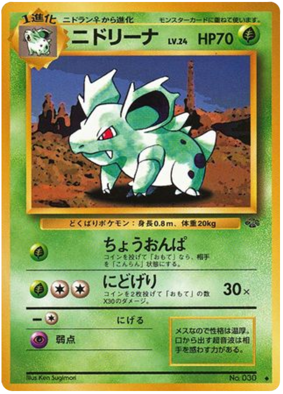 ニドリーナ