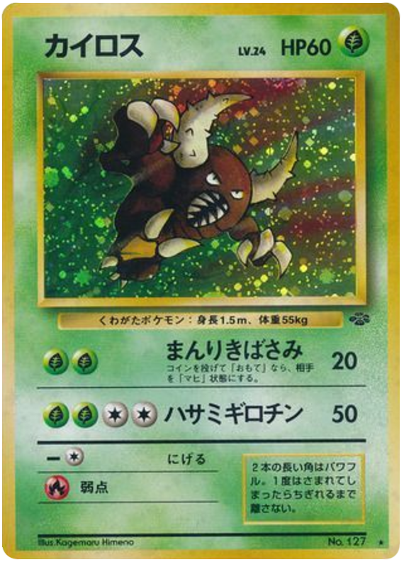 Pinsir