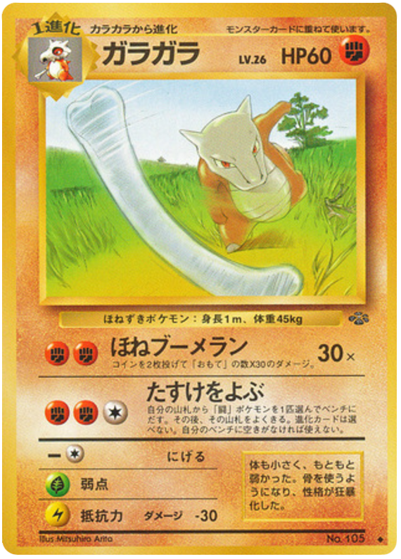 Marowak