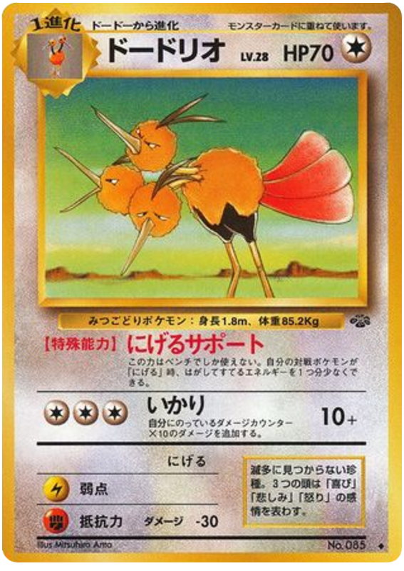 Dodrio
