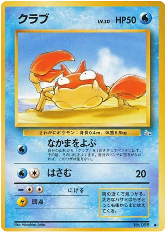 クラビー