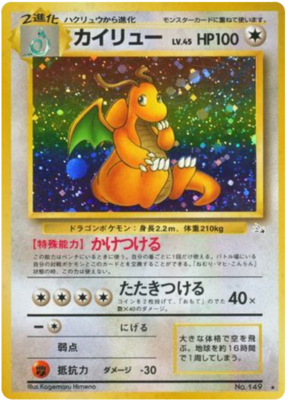 ドラゴナイト