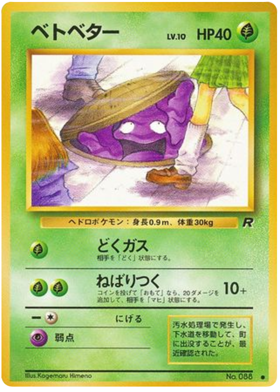 Grimer