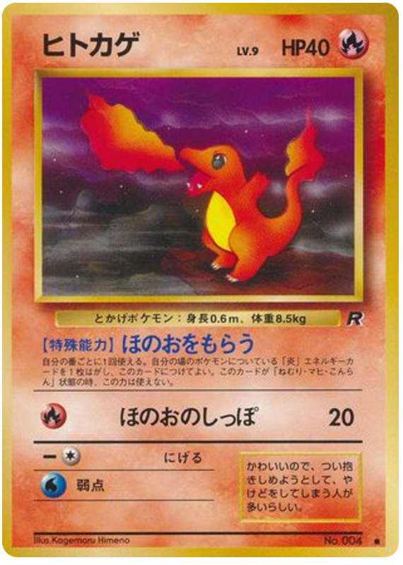 Charmander