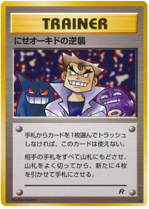 Imposter Oak's Revenge