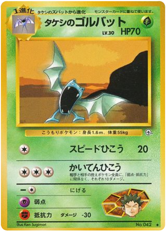 ブロックのゴルバット
