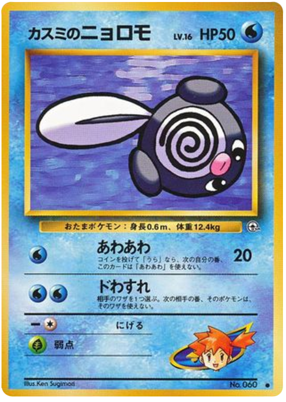 ミスティのポリワグ