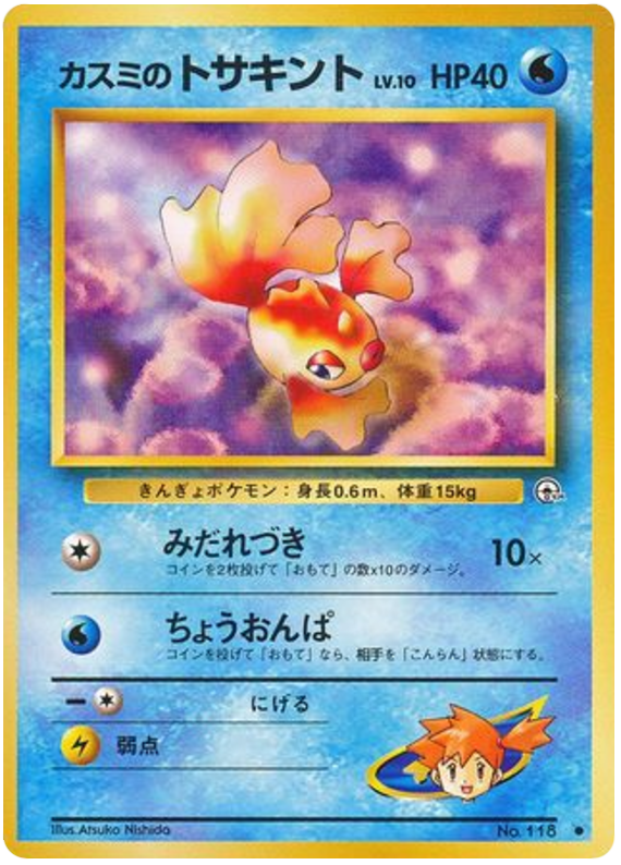 ミスティのゴールデン