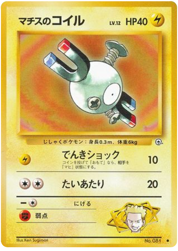 Surgeのマグネミテ（LV.12）