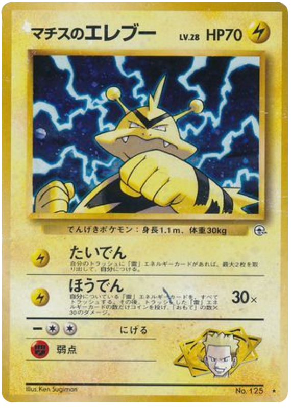 SurgeのElectabuzz