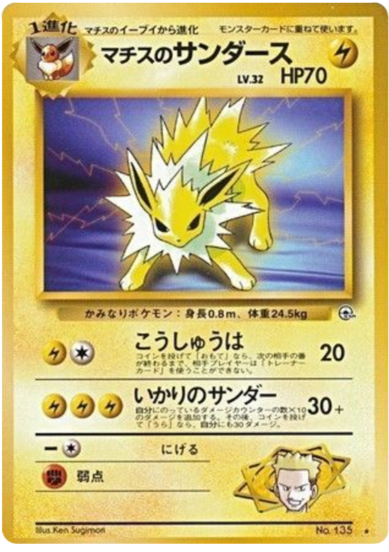 Surge's Jolteon中t