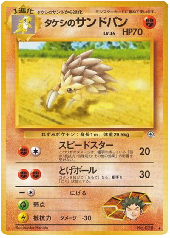 ブロックのサンドスラッシュ