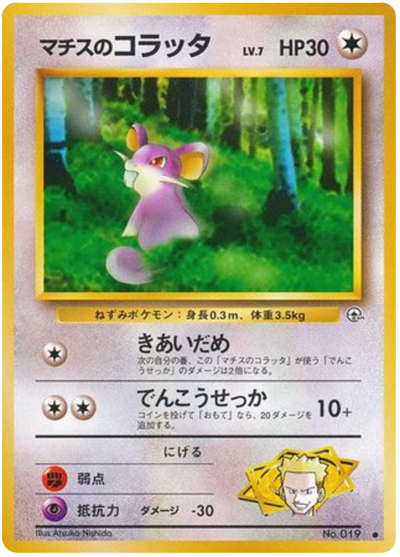 Surge's Rattata中t