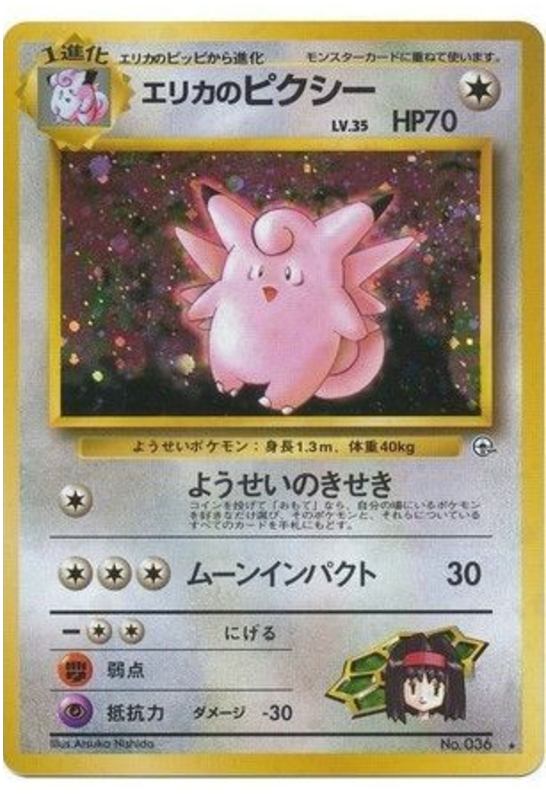 エリカのクレファー
