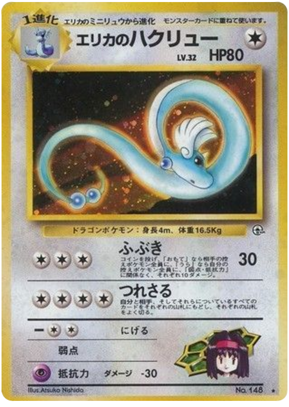 エリカのドラゴンエア