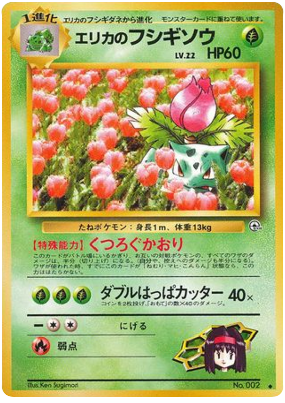Erika's Ivysaur