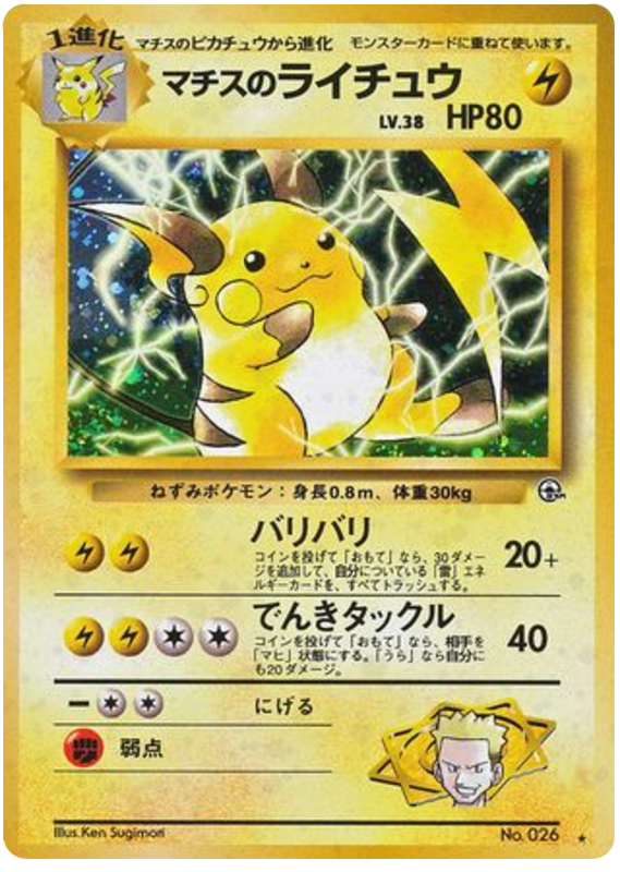 Surge's Raichu