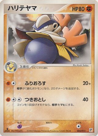 Hariyama