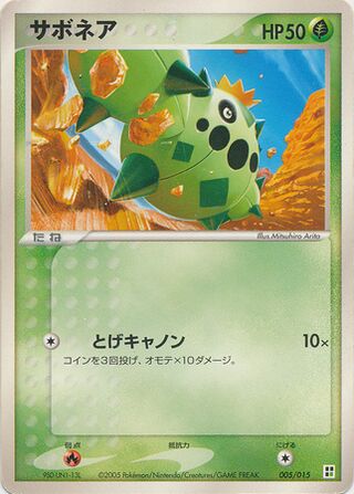 Cacnea