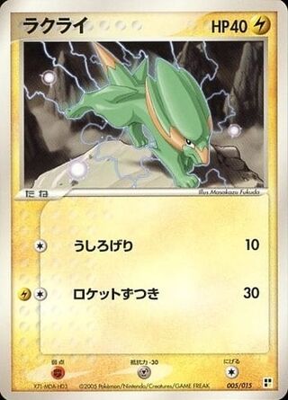 Electrike