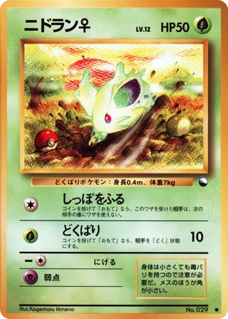 Nidoran♀