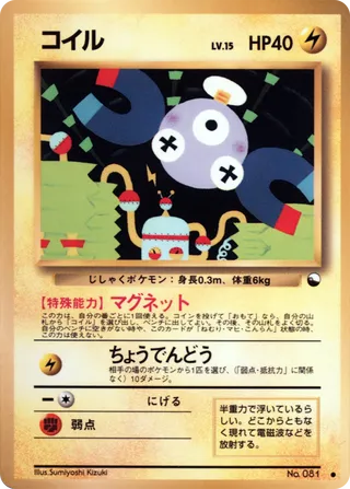 Magnemite