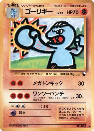 Machoke