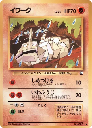 Onix