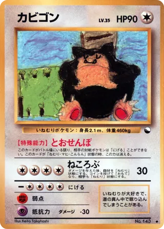 Snorlax