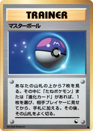 Master Ball