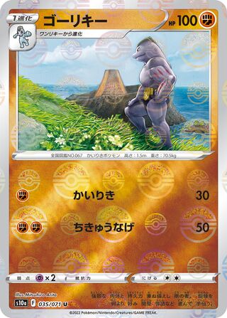 Machoke