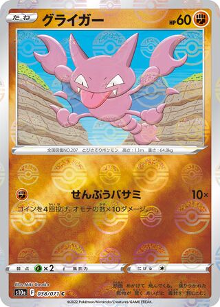 Gligar