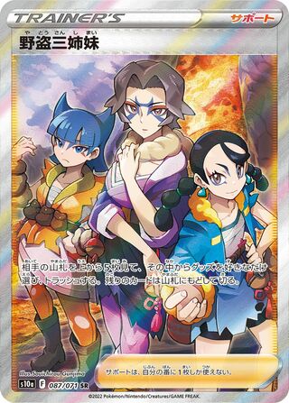 Miss Fortune Sisters