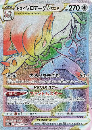 Hisuian Zoroark VSTAR