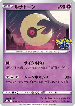 Lunatone