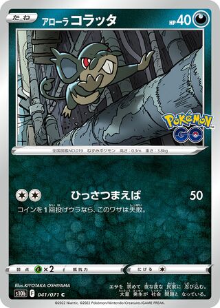 Alolan Rattata