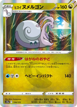 Hisuian Goodra