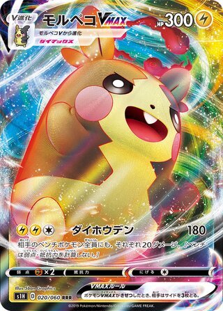 Morpeko Vmax