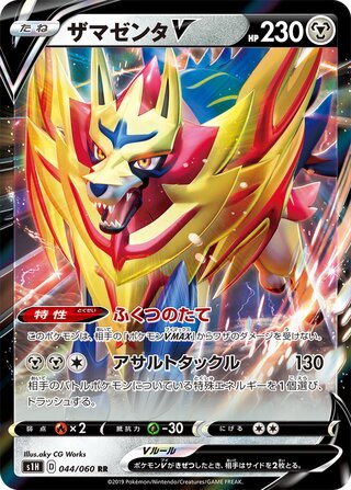 Zamazenta V