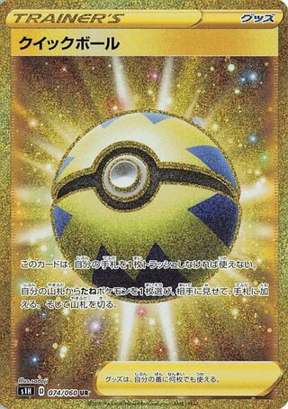 Quick Ball