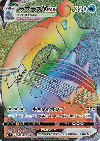 Lapras Vmax