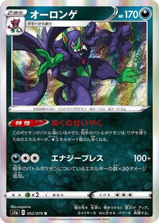 Grimmsnarl