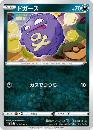 Koffing