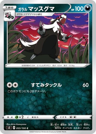 Galarian Linoone