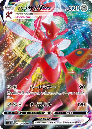Scizor Vmax