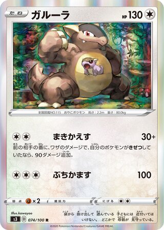 Kangaskhan