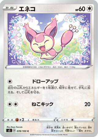 Skitty