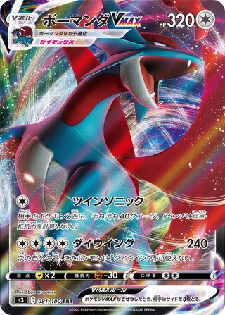 Salamence Vmax