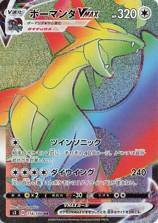 Salamence Vmax